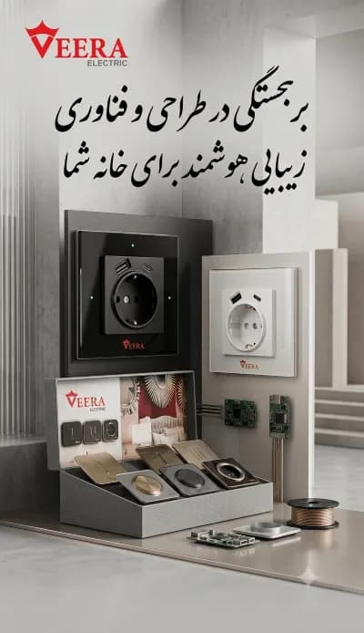 ویرا الکتریک