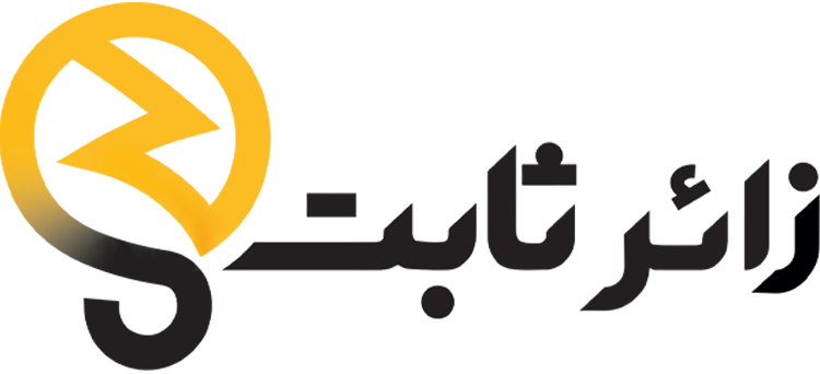 کالای برق زائرثابت